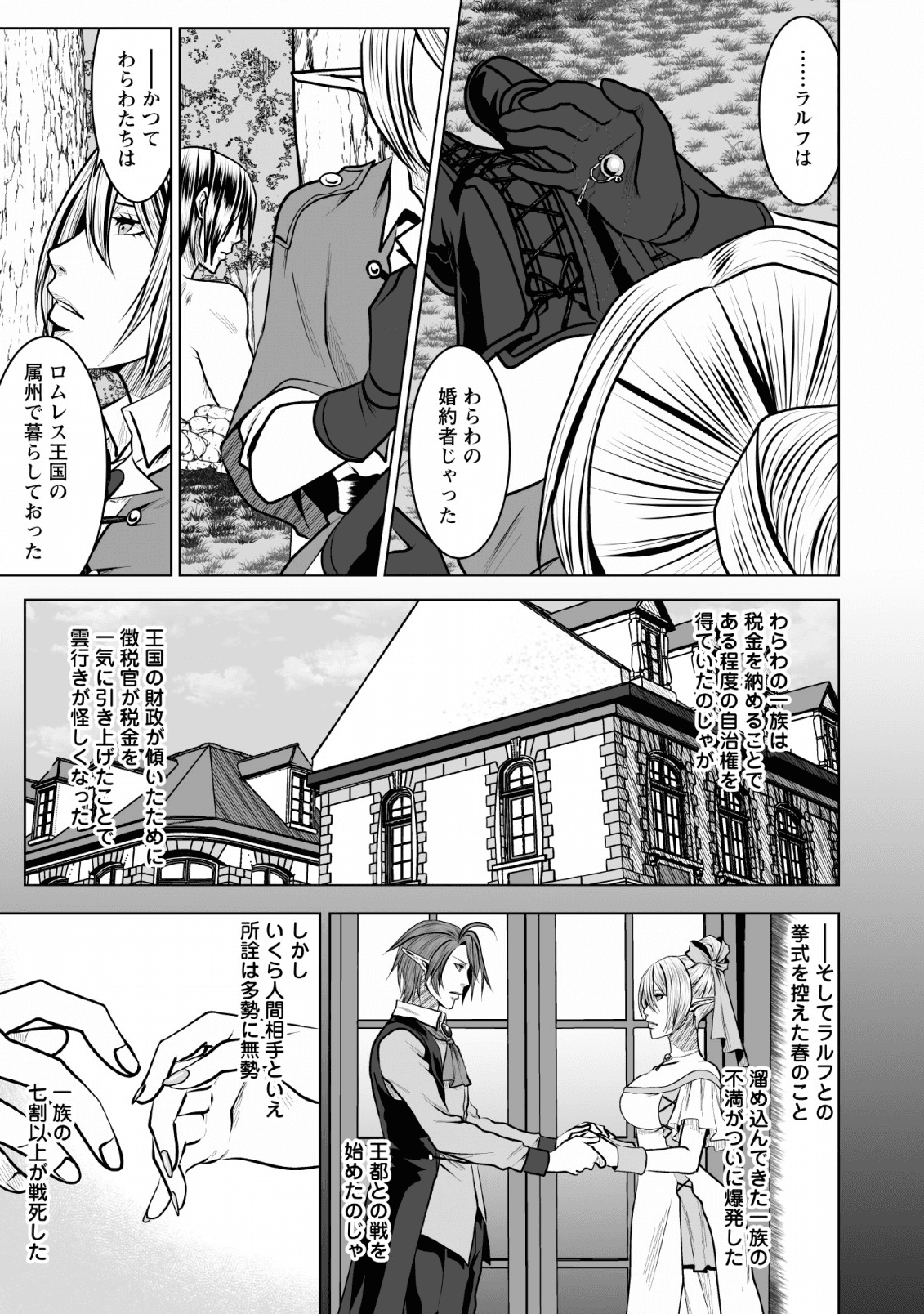 ダンジョン＋ハーレム＋マスター 第9話 - Page 3