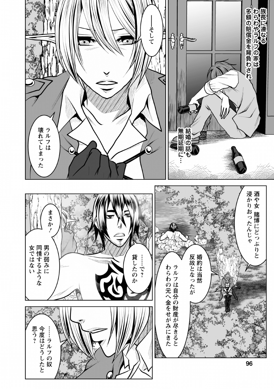 ダンジョン＋ハーレム＋マスター 第9話 - Page 4
