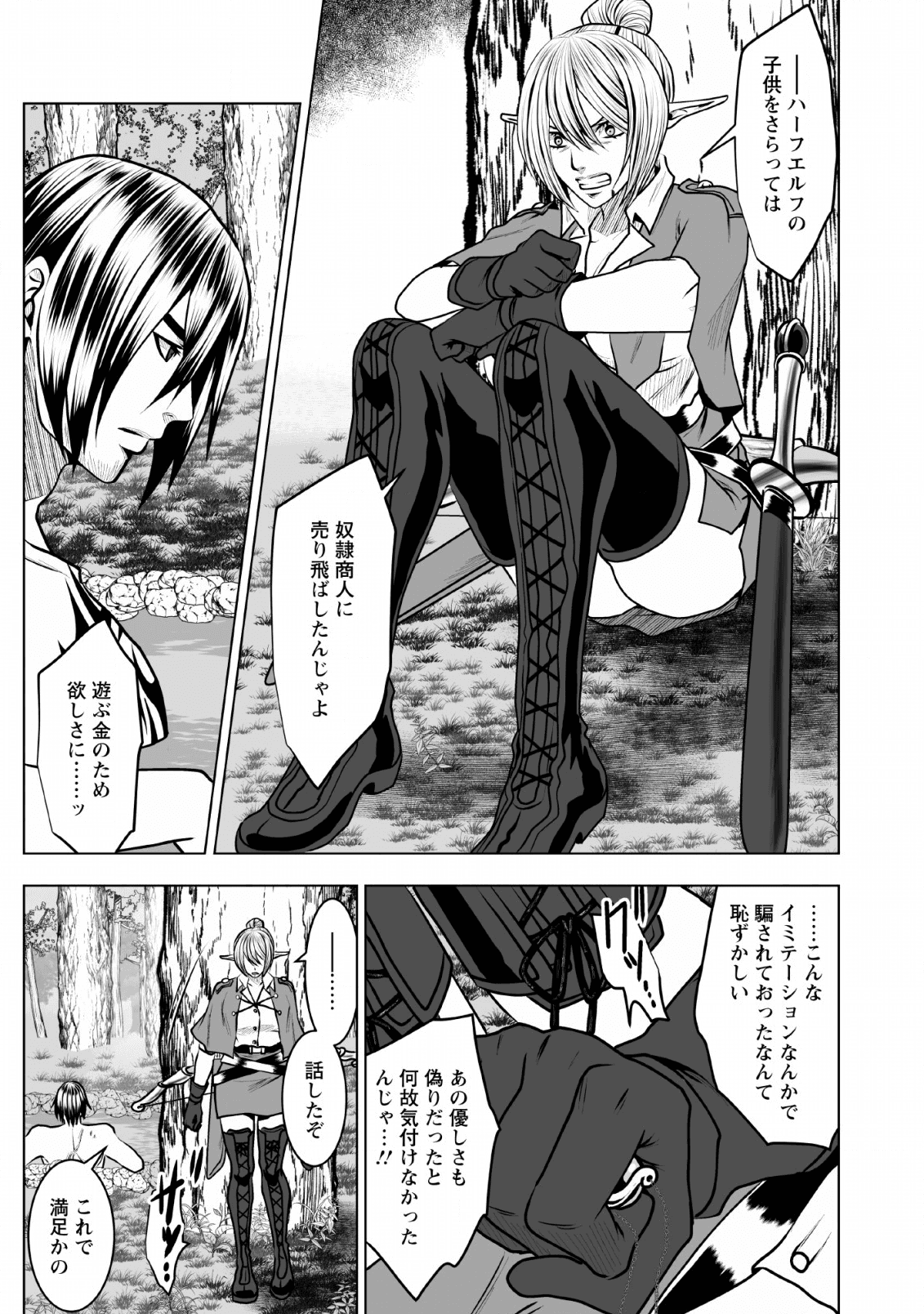 ダンジョン＋ハーレム＋マスター 第9話 - Page 5