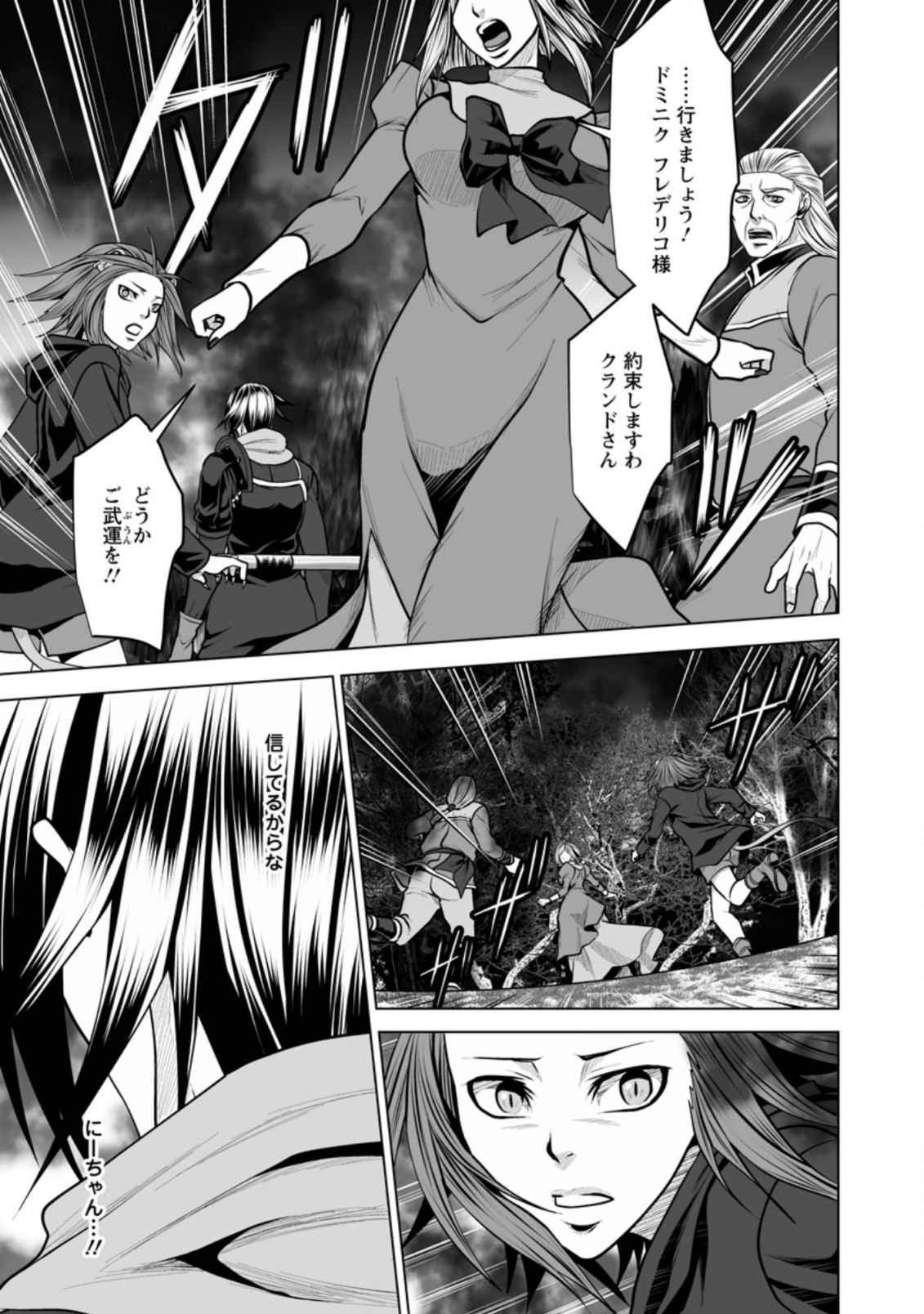 ダンジョン＋ハーレム＋マスター 第15.3話 - Page 9