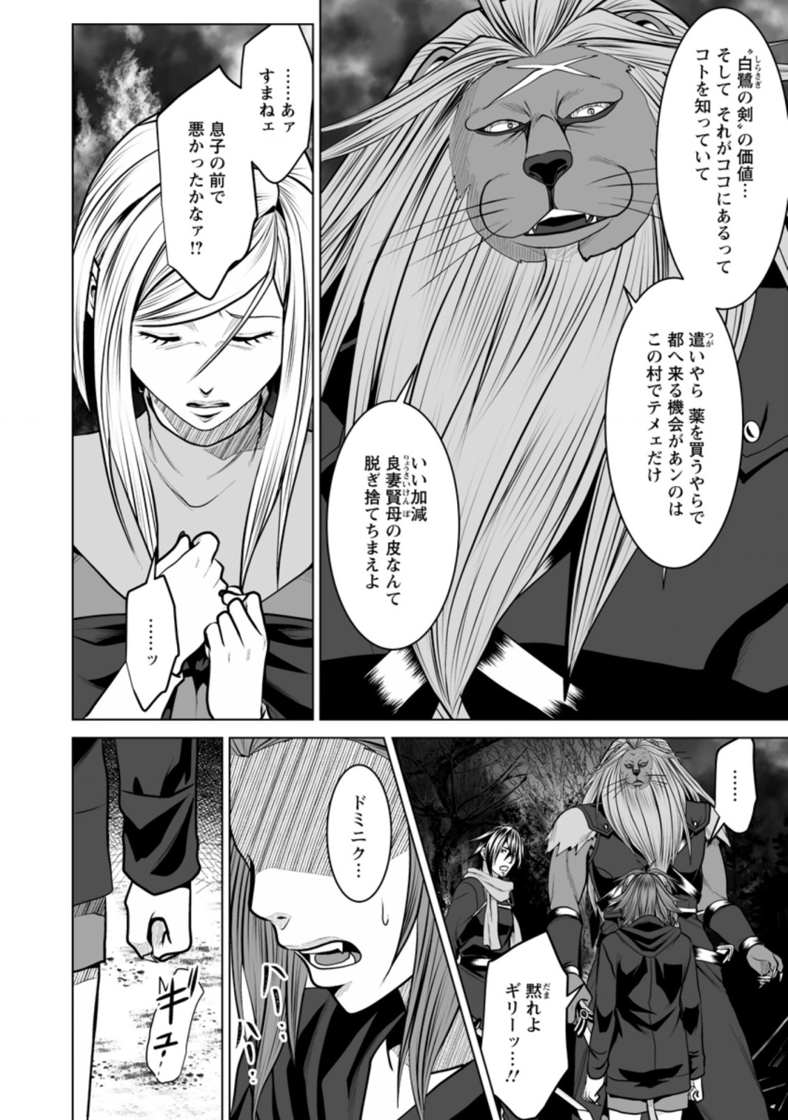 ダンジョン＋ハーレム＋マスター 第15.3話 - Page 6