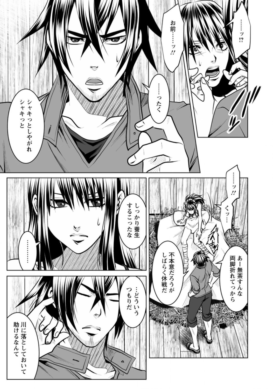 ダンジョン＋ハーレム＋マスター 第12.2話 - Page 5