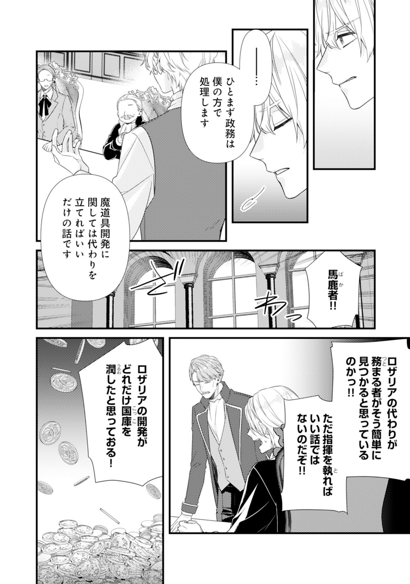 捨てられた妃 第5話 - Page 14