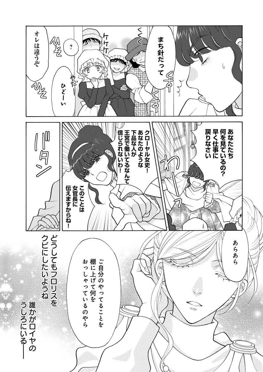 王宮女官の覗き見事件簿〜空気読まずにあなたの秘密暴きます〜 第7話 - Page 10