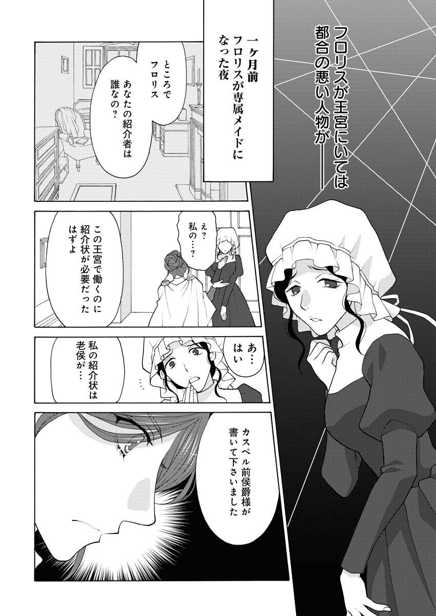 王宮女官の覗き見事件簿〜空気読まずにあなたの秘密暴きます〜 第7話 - Page 11