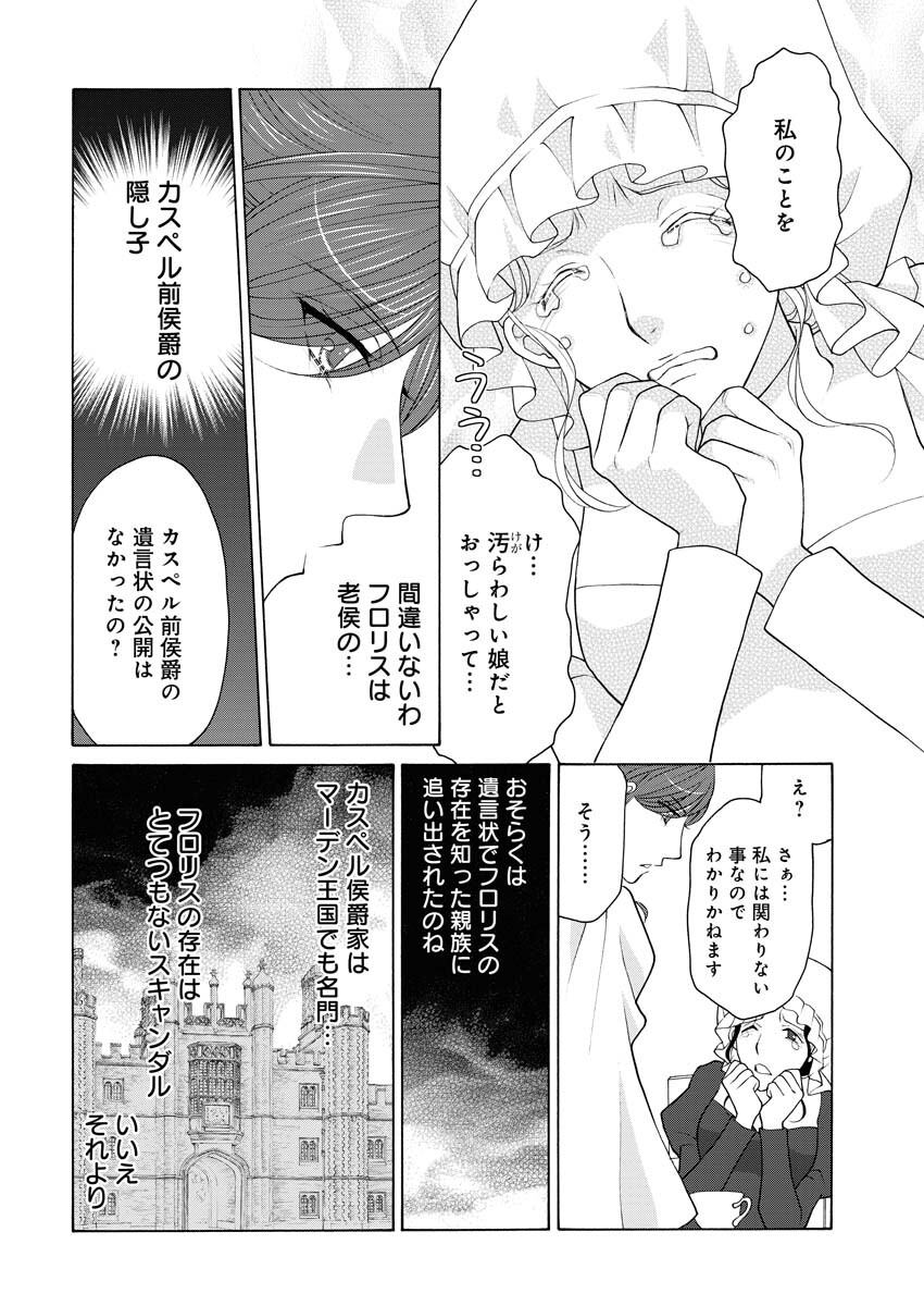 王宮女官の覗き見事件簿〜空気読まずにあなたの秘密暴きます〜 第7話 - Page 15