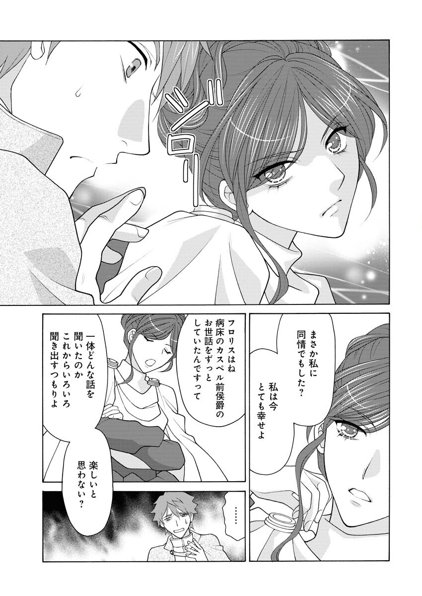 王宮女官の覗き見事件簿〜空気読まずにあなたの秘密暴きます〜 第7話 - Page 22