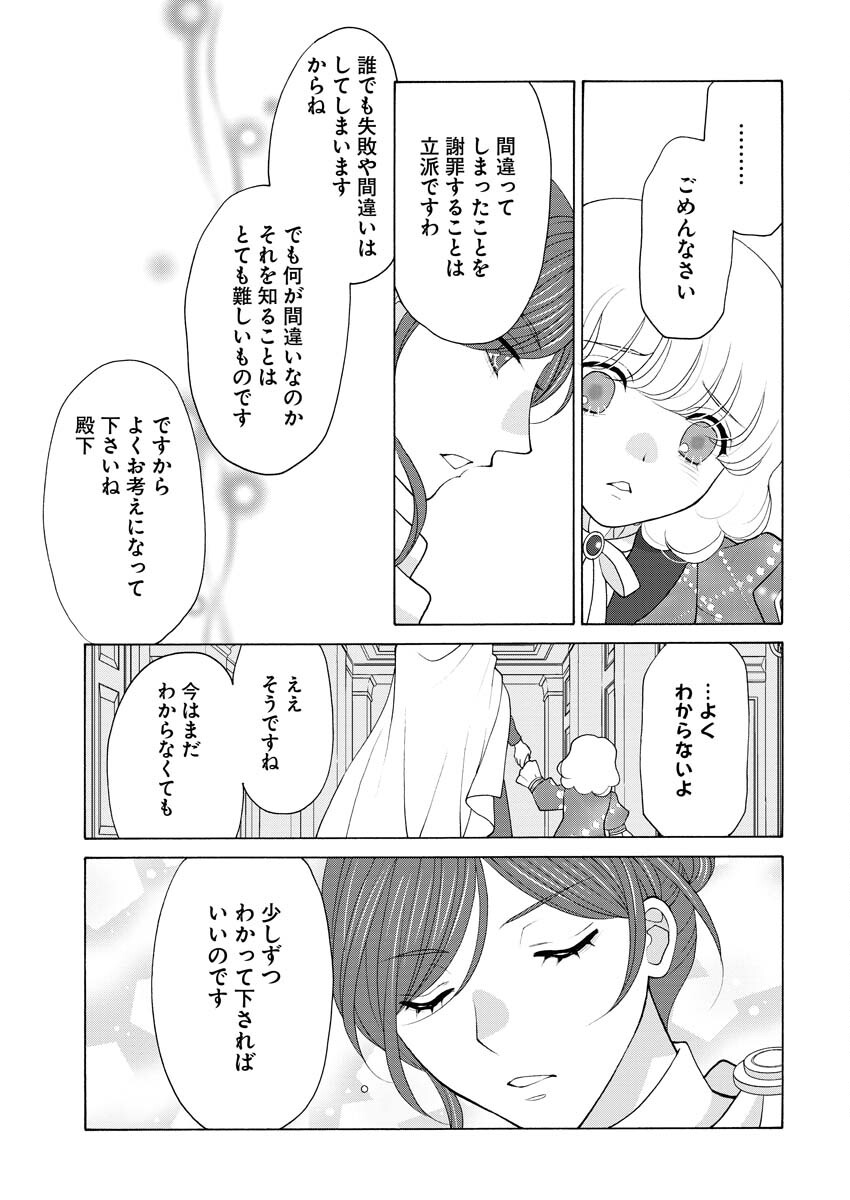 王宮女官の覗き見事件簿〜空気読まずにあなたの秘密暴きます〜 第20話 - Page 10