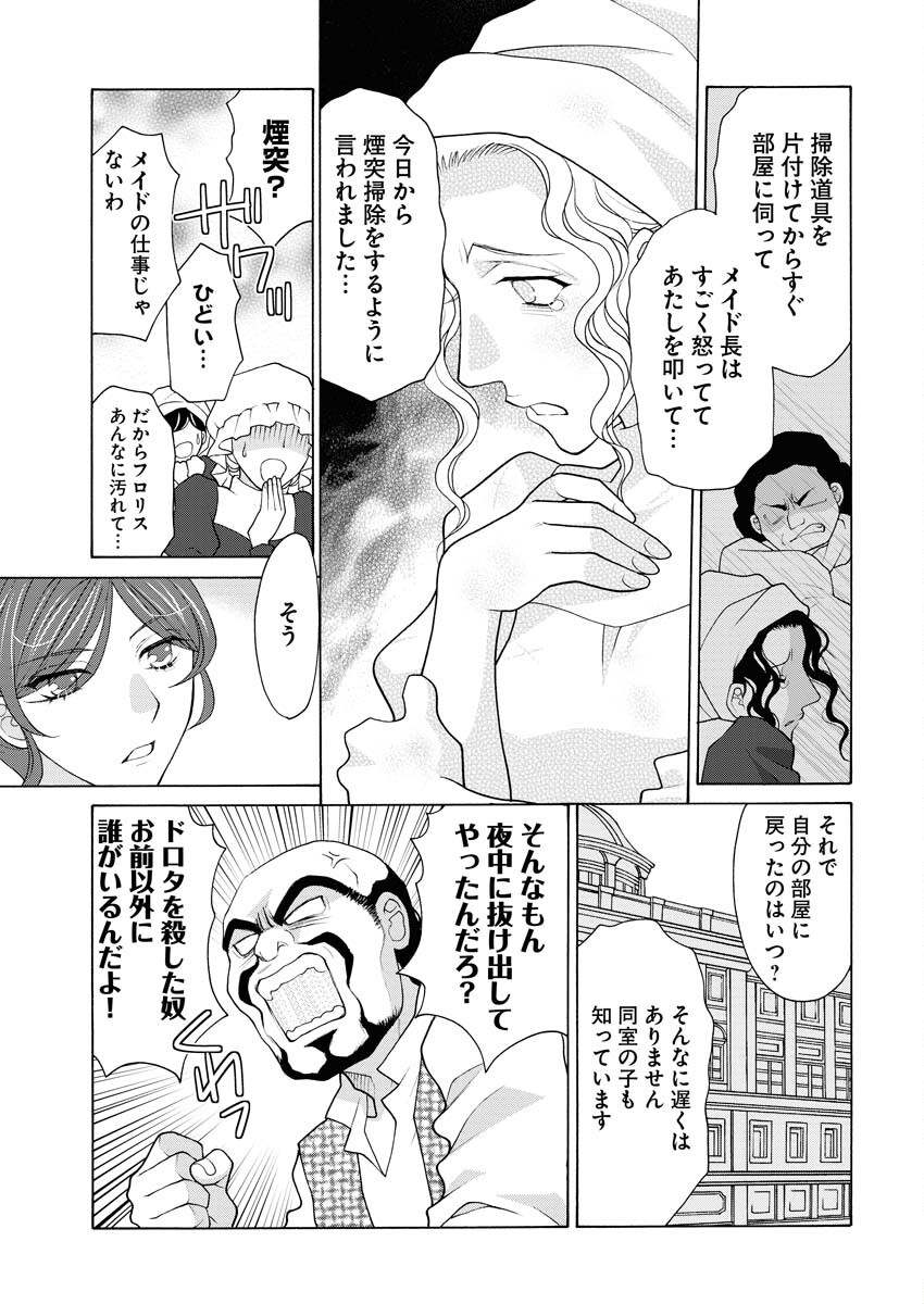 王宮女官の覗き見事件簿〜空気読まずにあなたの秘密暴きます〜 第3話 - Page 16