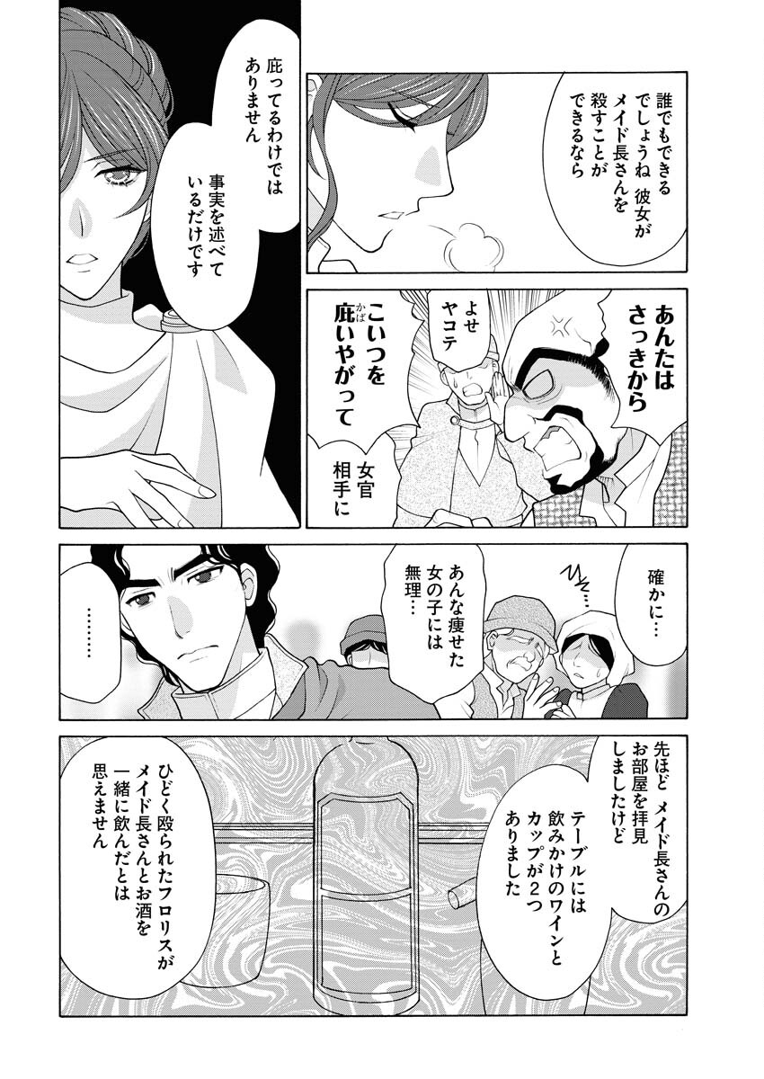 王宮女官の覗き見事件簿〜空気読まずにあなたの秘密暴きます〜 第3話 - Page 17