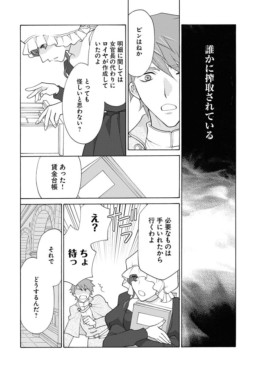 王宮女官の覗き見事件簿〜空気読まずにあなたの秘密暴きます〜 第8話 - Page 9