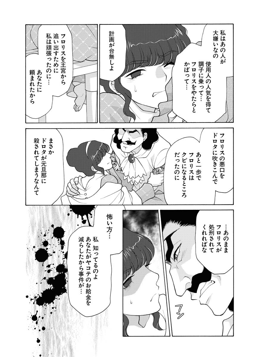 王宮女官の覗き見事件簿〜空気読まずにあなたの秘密暴きます〜 第8話 - Page 14