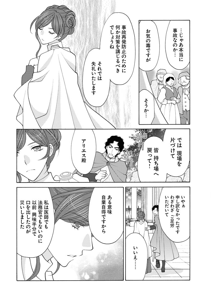 王宮女官の覗き見事件簿〜空気読まずにあなたの秘密暴きます〜 第11話 - Page 17