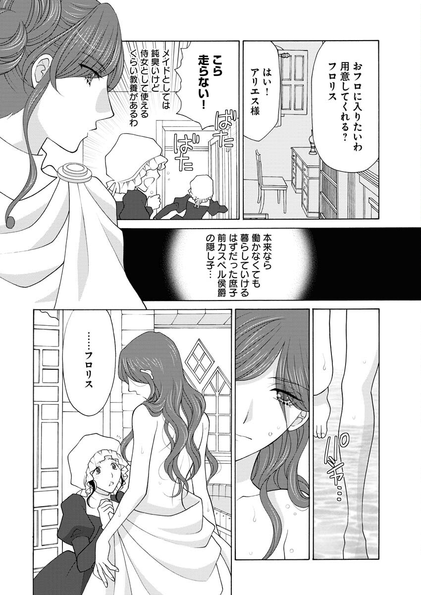 王宮女官の覗き見事件簿〜空気読まずにあなたの秘密暴きます〜 第11話 - Page 23