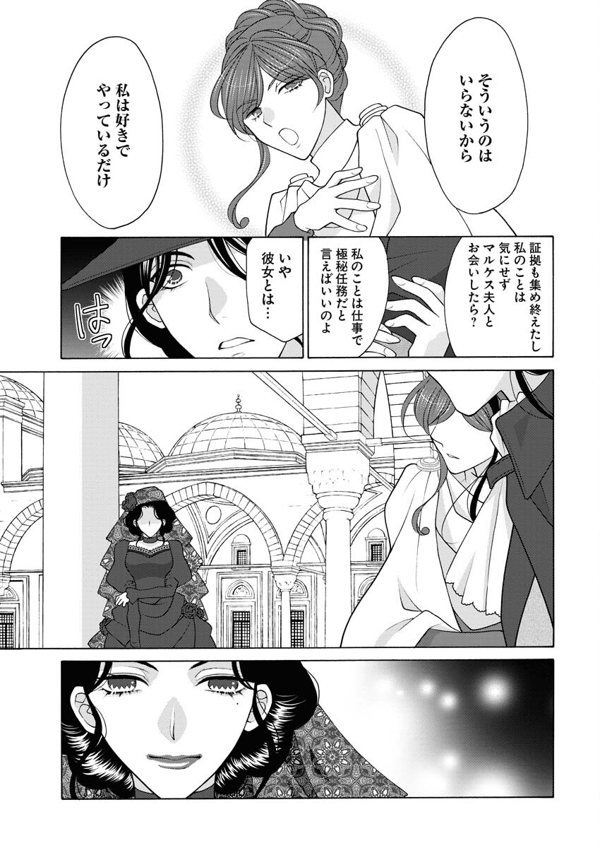 王宮女官の覗き見事件簿〜空気読まずにあなたの秘密暴きます〜 第11話 - Page 4