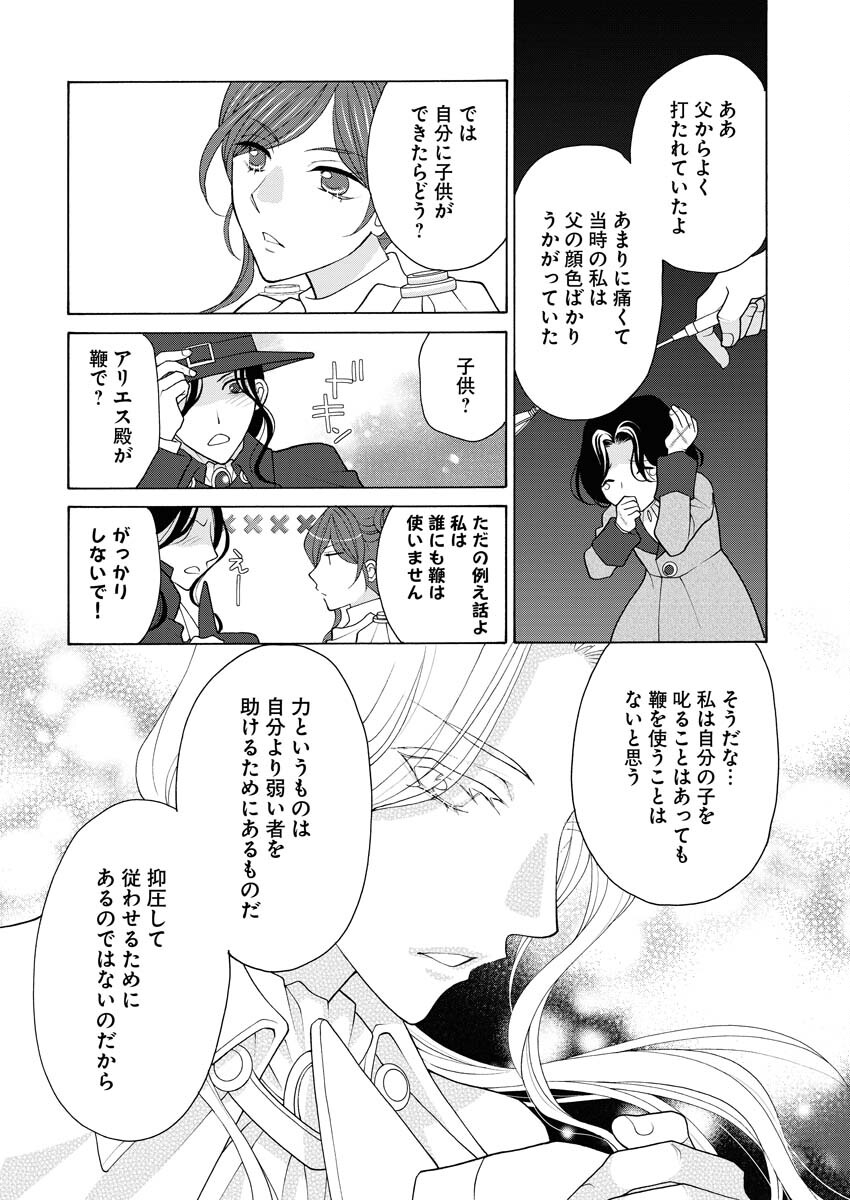 王宮女官の覗き見事件簿〜空気読まずにあなたの秘密暴きます〜 第21話 - Page 13