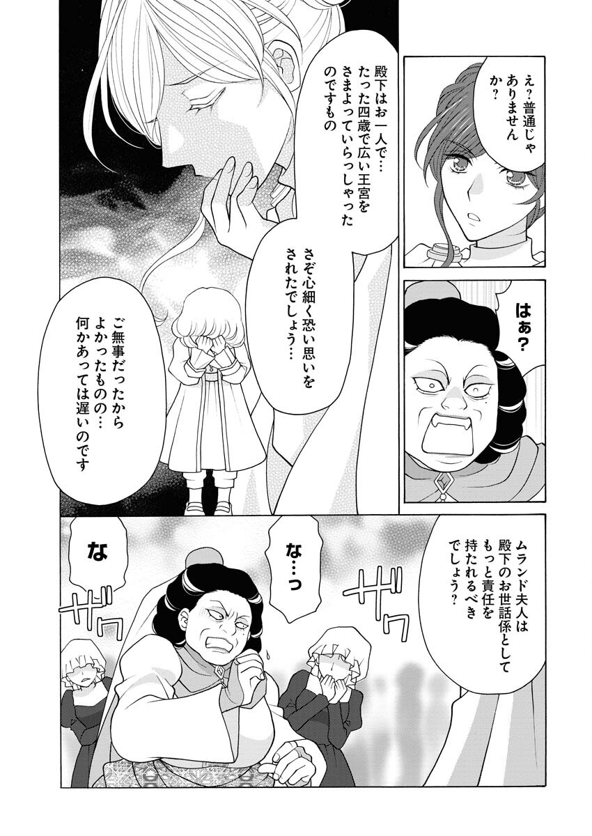 王宮女官の覗き見事件簿〜空気読まずにあなたの秘密暴きます〜 第21話 - Page 6