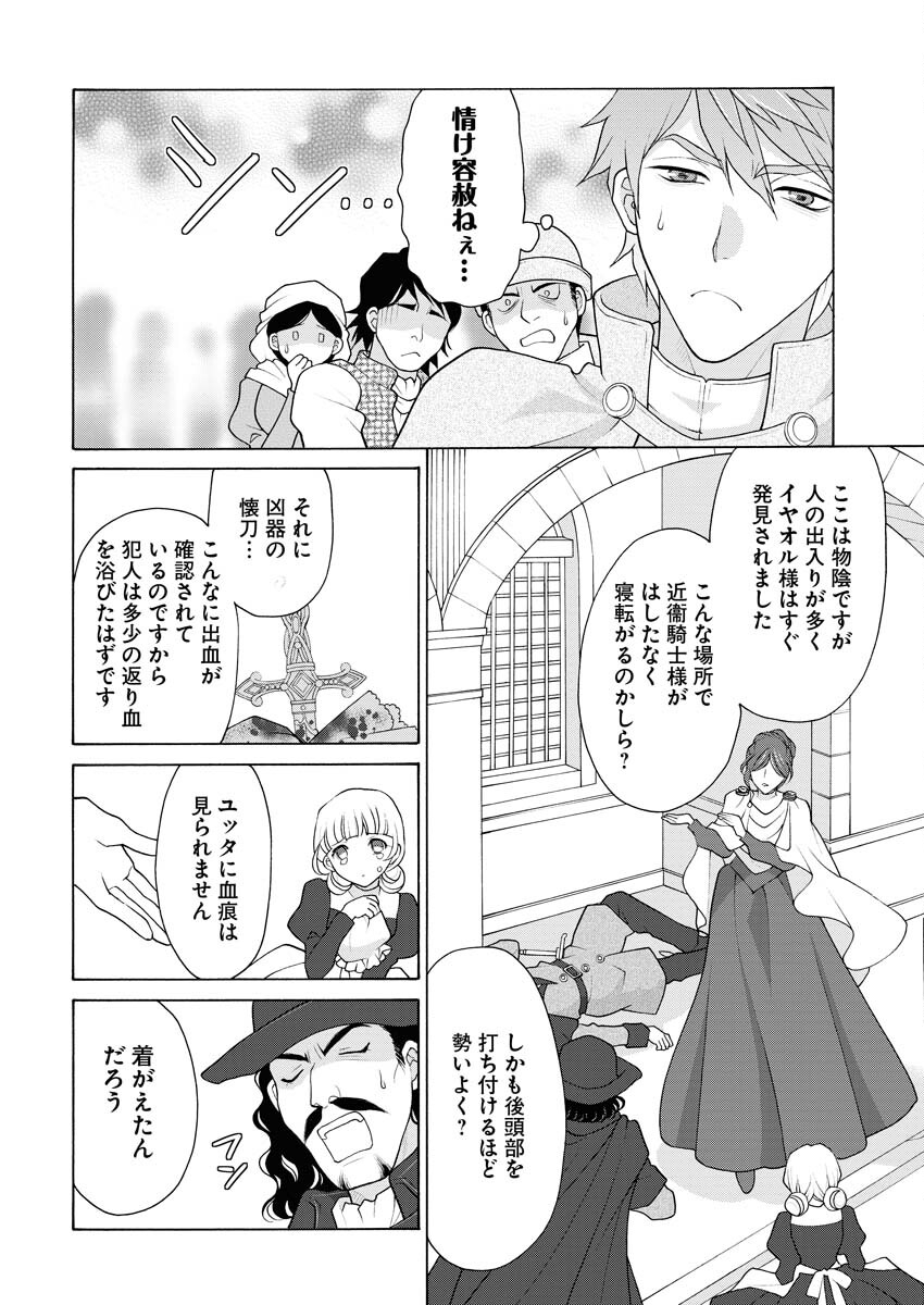 王宮女官の覗き見事件簿〜空気読まずにあなたの秘密暴きます〜 第1話 - Page 15