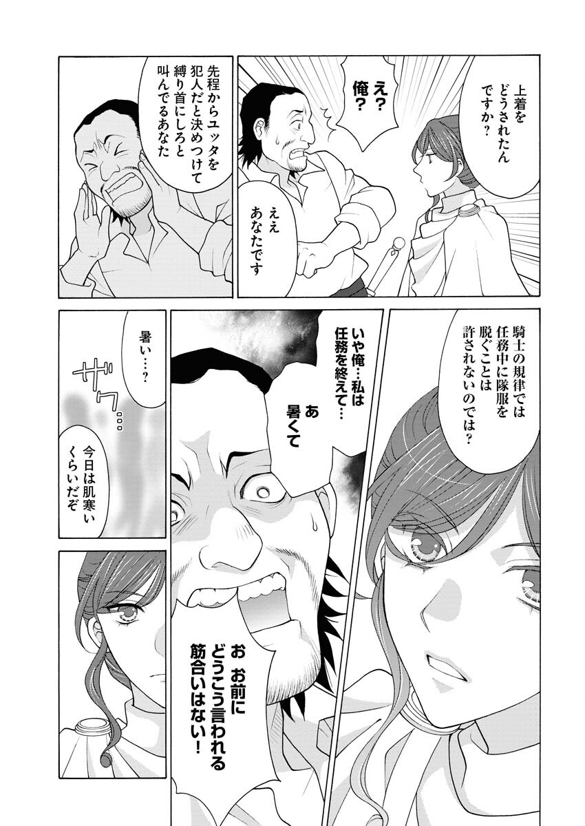 王宮女官の覗き見事件簿〜空気読まずにあなたの秘密暴きます〜 第1話 - Page 18