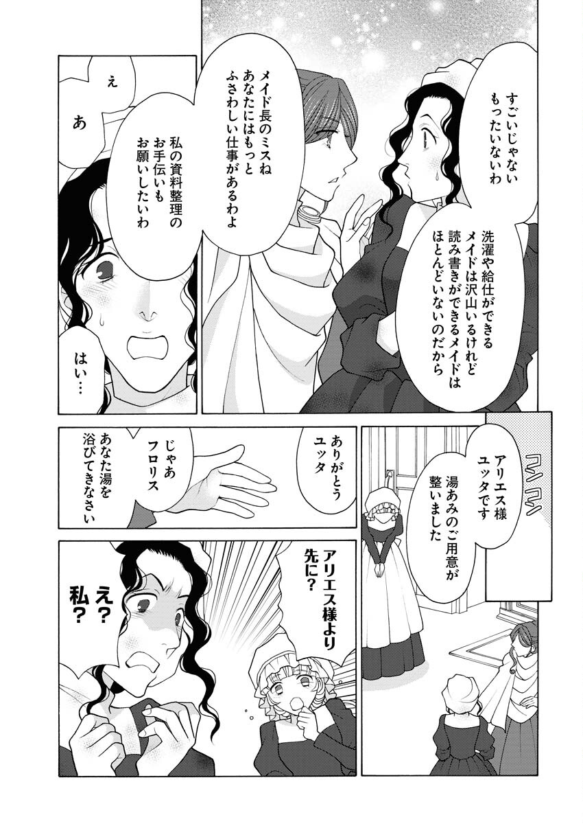 王宮女官の覗き見事件簿〜空気読まずにあなたの秘密暴きます〜 第4話 - Page 10