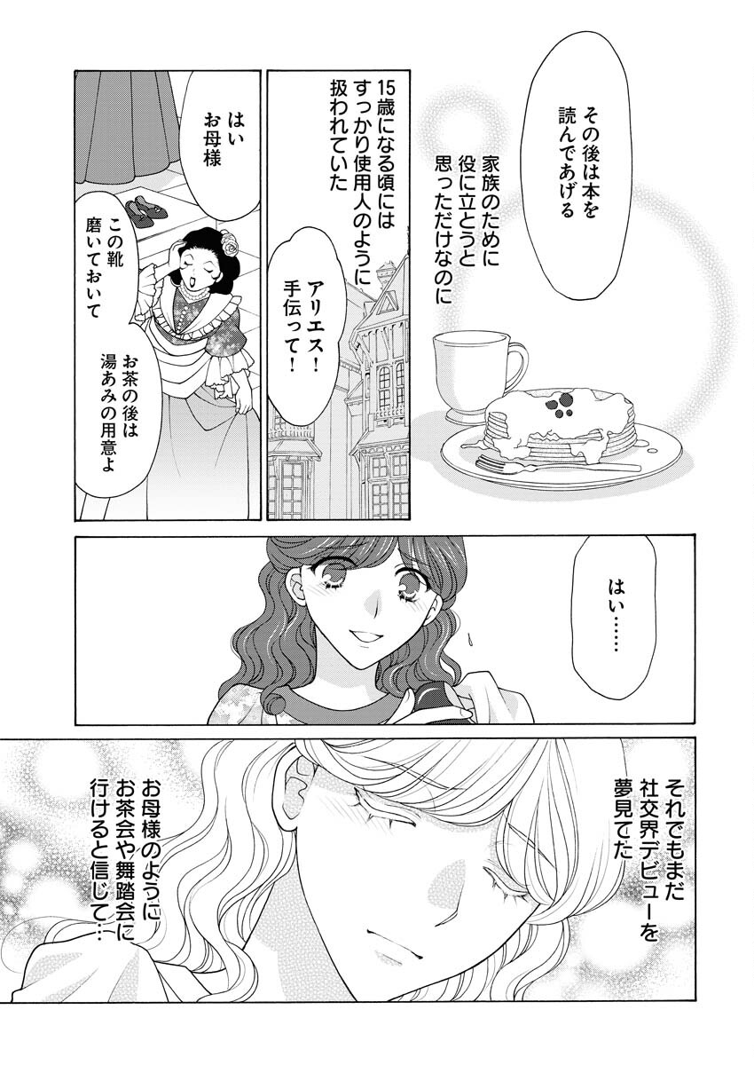 王宮女官の覗き見事件簿〜空気読まずにあなたの秘密暴きます〜 第4話 - Page 16