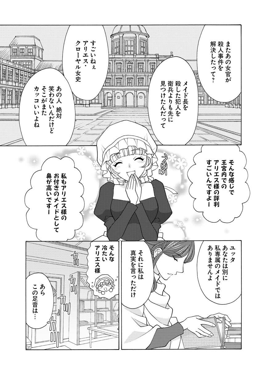 王宮女官の覗き見事件簿〜空気読まずにあなたの秘密暴きます〜 第4話 - Page 2