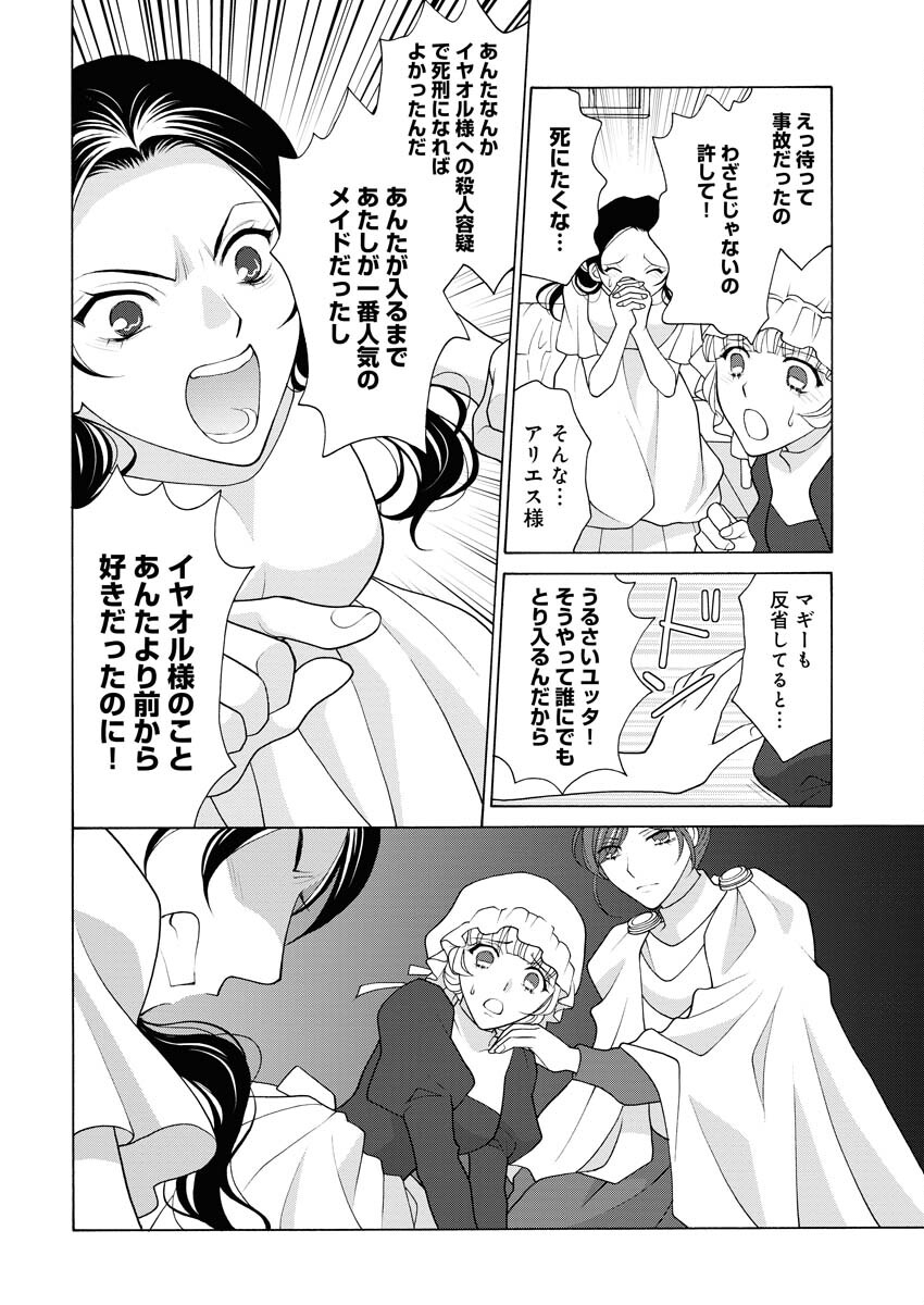 王宮女官の覗き見事件簿〜空気読まずにあなたの秘密暴きます〜 第6話 - Page 13