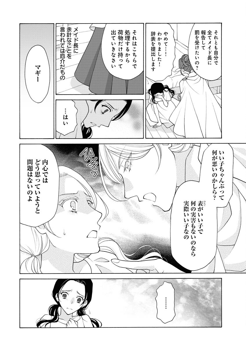 王宮女官の覗き見事件簿〜空気読まずにあなたの秘密暴きます〜 第6話 - Page 15