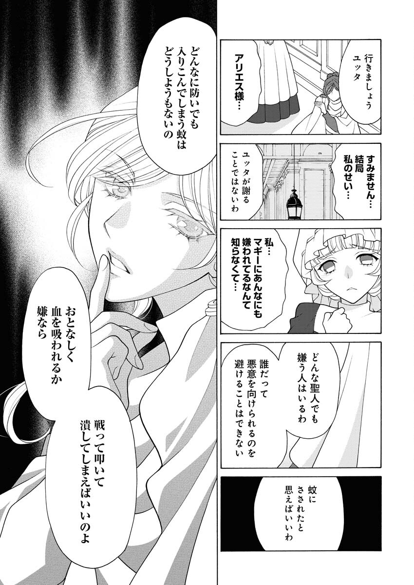 王宮女官の覗き見事件簿〜空気読まずにあなたの秘密暴きます〜 第6話 - Page 16