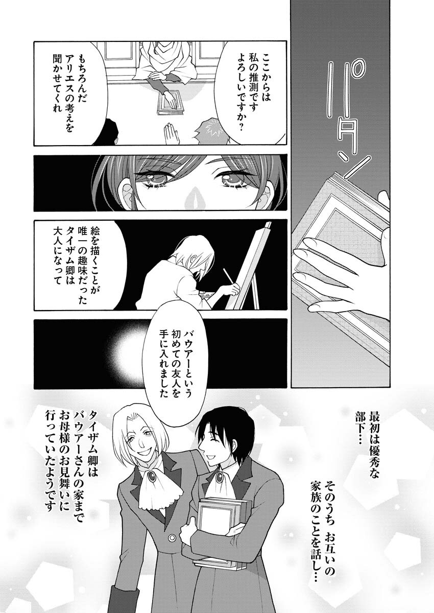 王宮女官の覗き見事件簿〜空気読まずにあなたの秘密暴きます〜 第18話 - Page 11