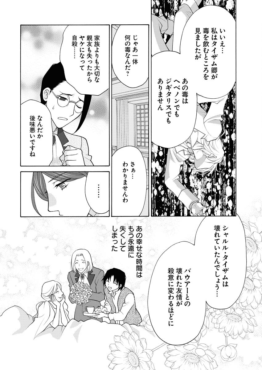 王宮女官の覗き見事件簿〜空気読まずにあなたの秘密暴きます〜 第18話 - Page 19