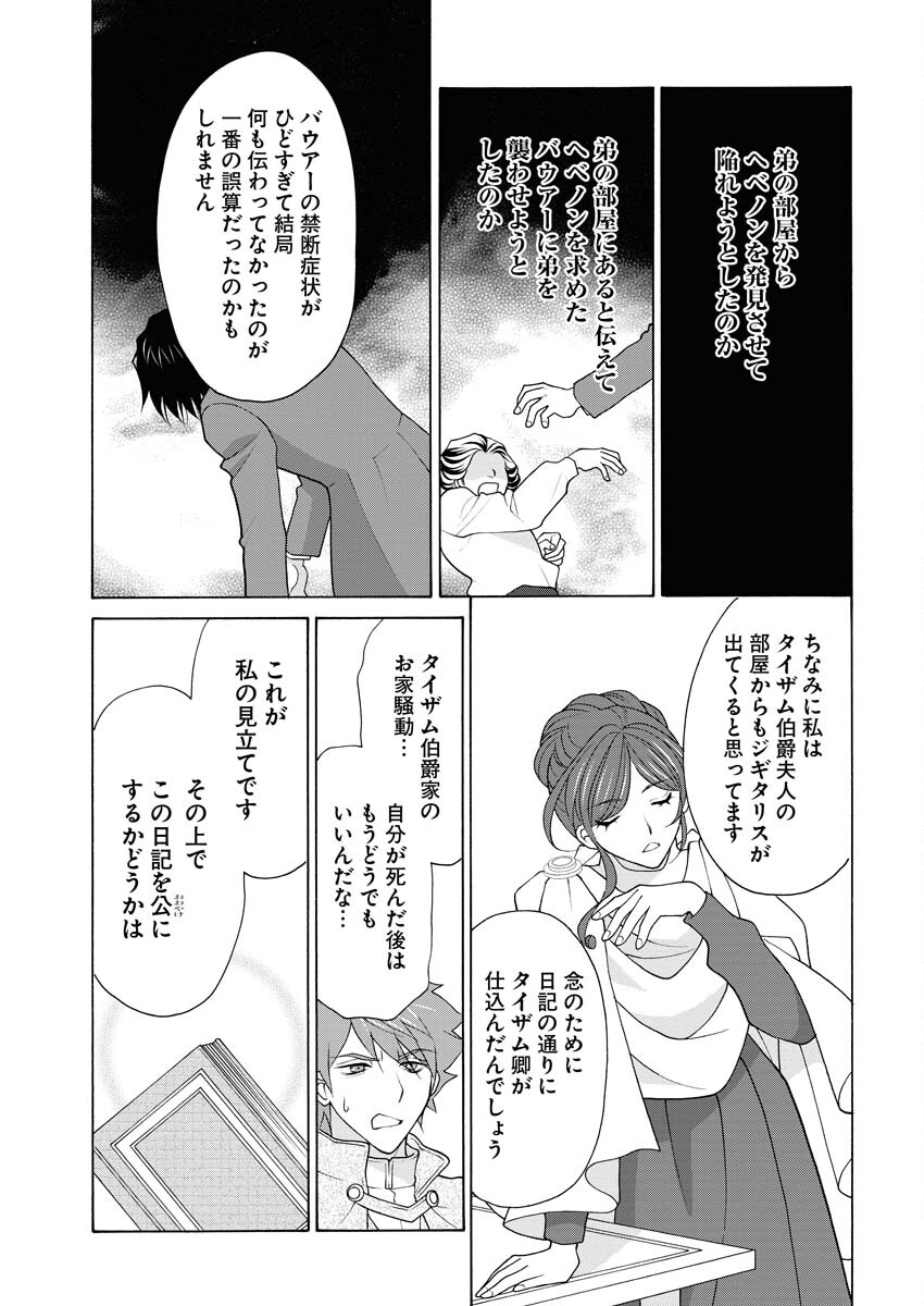 王宮女官の覗き見事件簿〜空気読まずにあなたの秘密暴きます〜 第18話 - Page 22