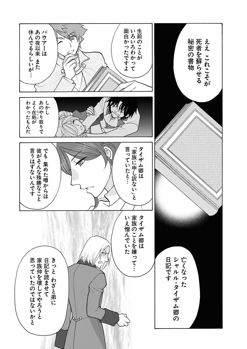 王宮女官の覗き見事件簿〜空気読まずにあなたの秘密暴きます〜 第18話 - Page 3