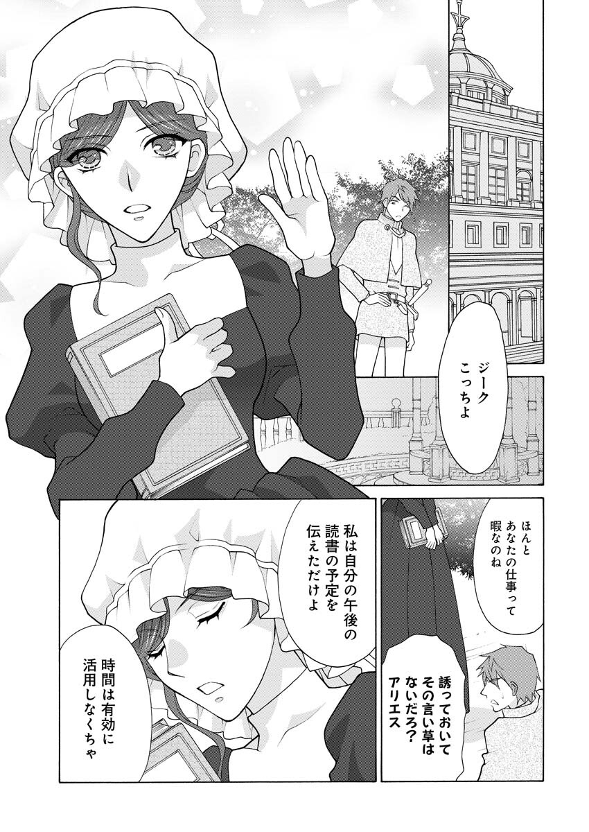 王宮女官の覗き見事件簿〜空気読まずにあなたの秘密暴きます〜 第9話 - Page 2