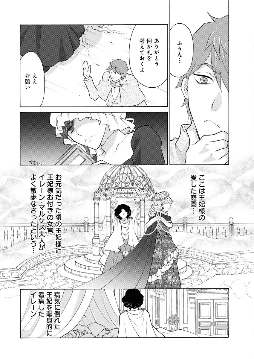 王宮女官の覗き見事件簿〜空気読まずにあなたの秘密暴きます〜 第9話 - Page 19