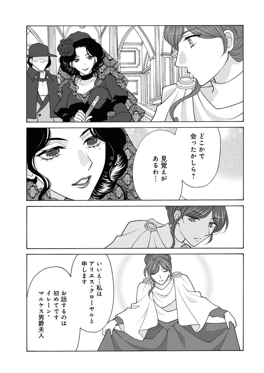 王宮女官の覗き見事件簿〜空気読まずにあなたの秘密暴きます〜 第9話 - Page 22