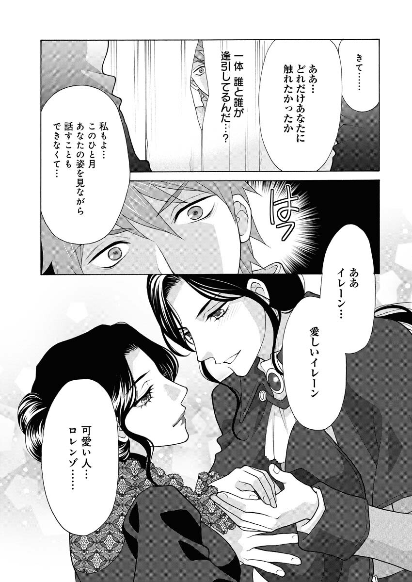 王宮女官の覗き見事件簿〜空気読まずにあなたの秘密暴きます〜 第9話 - Page 4