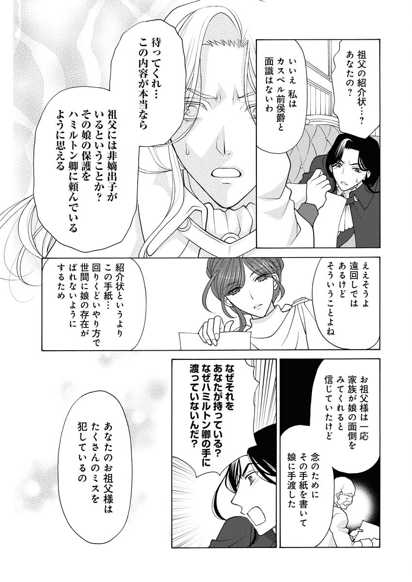 王宮女官の覗き見事件簿〜空気読まずにあなたの秘密暴きます〜 第10話 - Page 17