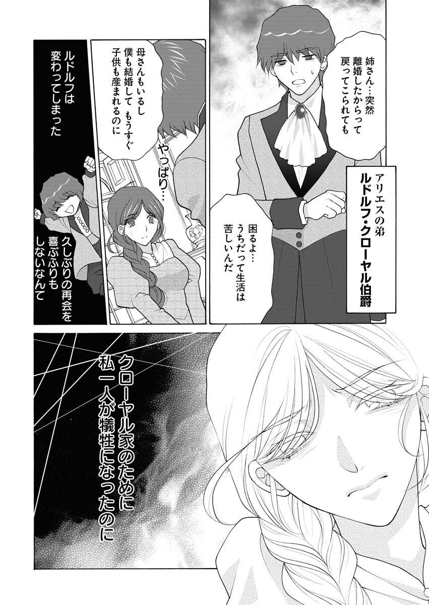 王宮女官の覗き見事件簿〜空気読まずにあなたの秘密暴きます〜 第5話 - Page 15