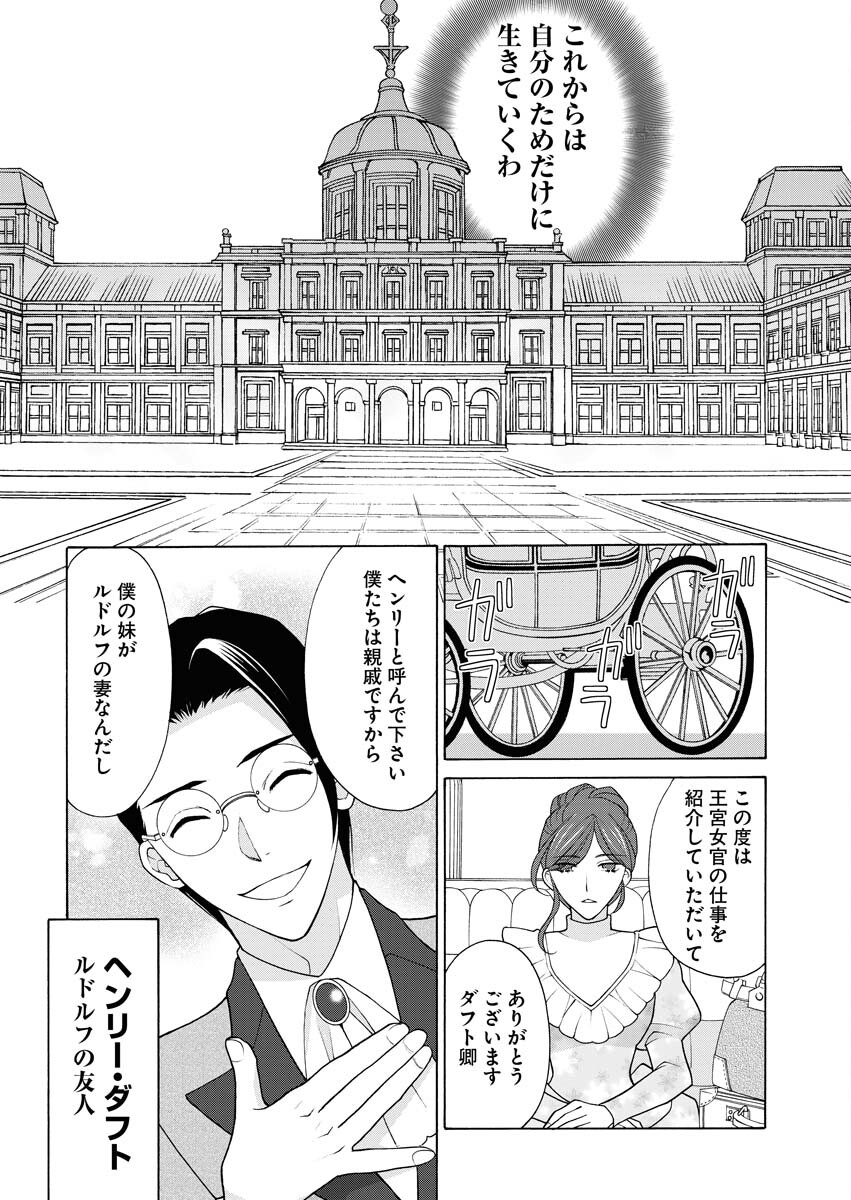 王宮女官の覗き見事件簿〜空気読まずにあなたの秘密暴きます〜 第5話 - Page 21