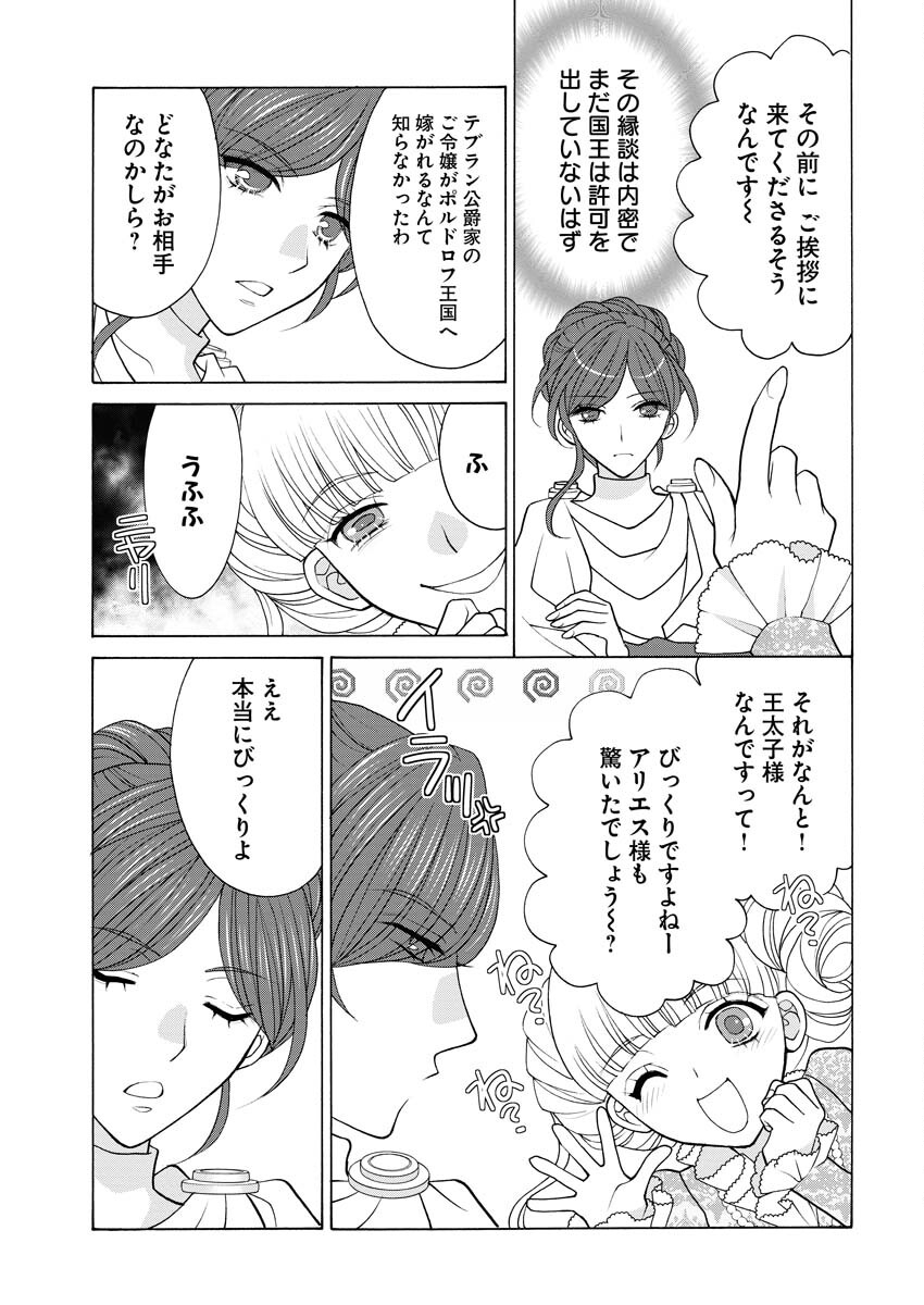 王宮女官の覗き見事件簿〜空気読まずにあなたの秘密暴きます〜 第23話 - Page 12