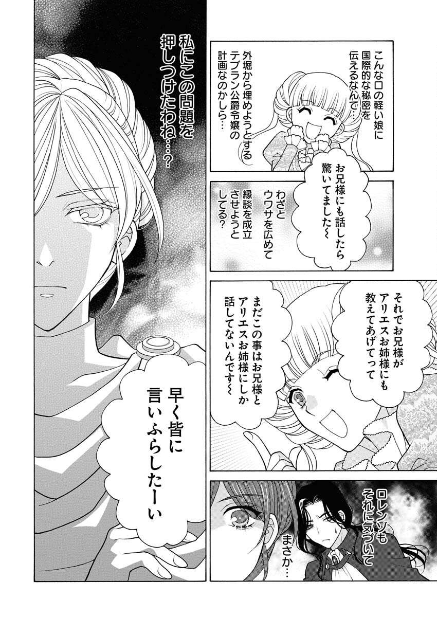 王宮女官の覗き見事件簿〜空気読まずにあなたの秘密暴きます〜 第23話 - Page 13