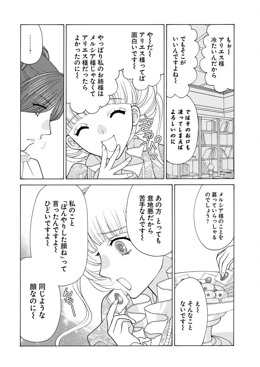 王宮女官の覗き見事件簿〜空気読まずにあなたの秘密暴きます〜 第23話 - Page 15