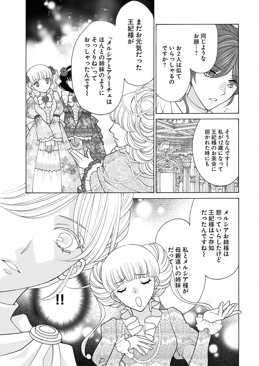 王宮女官の覗き見事件簿〜空気読まずにあなたの秘密暴きます〜 第23話 - Page 16