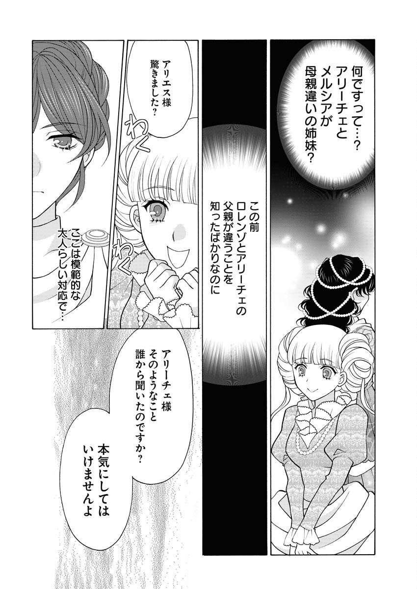 王宮女官の覗き見事件簿〜空気読まずにあなたの秘密暴きます〜 第23話 - Page 17