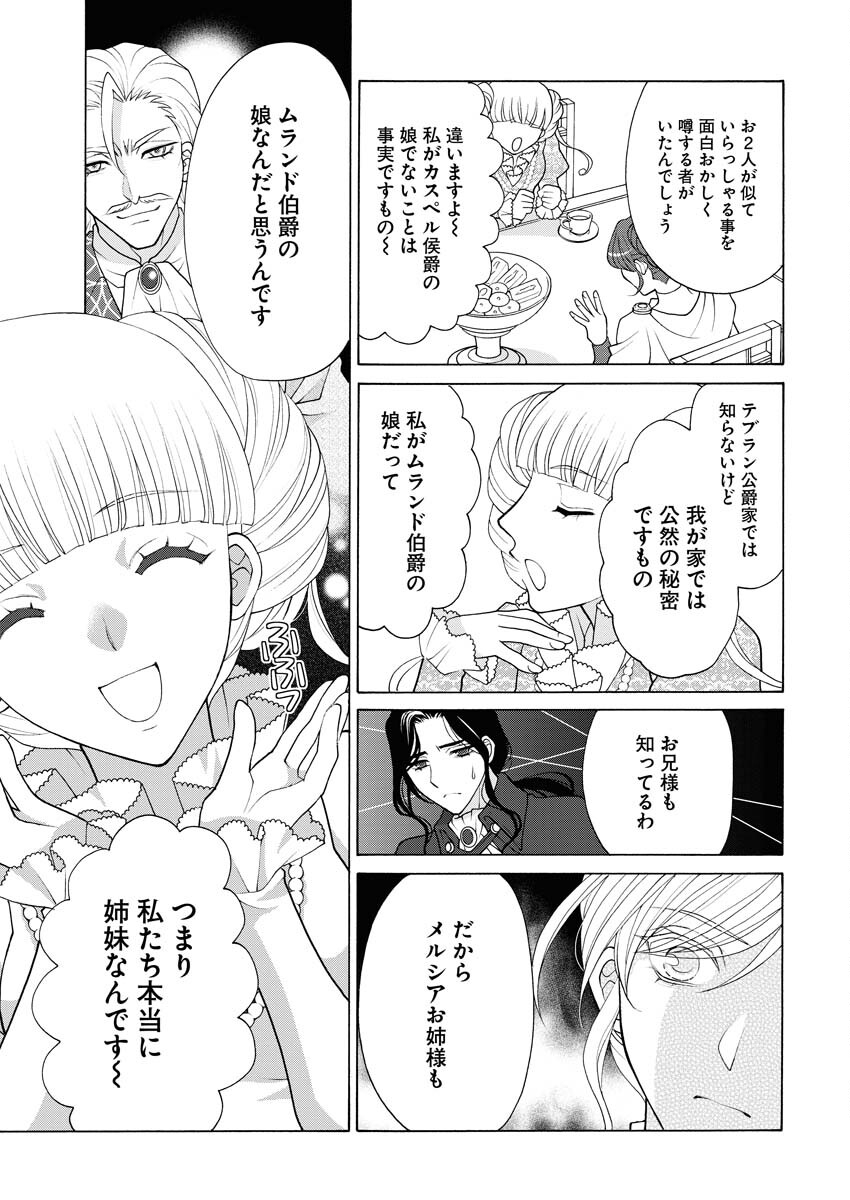 王宮女官の覗き見事件簿〜空気読まずにあなたの秘密暴きます〜 第23話 - Page 18