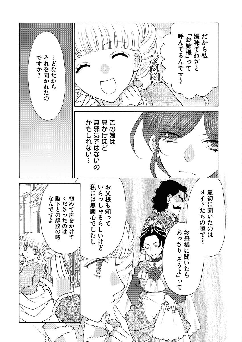 王宮女官の覗き見事件簿〜空気読まずにあなたの秘密暴きます〜 第23話 - Page 19