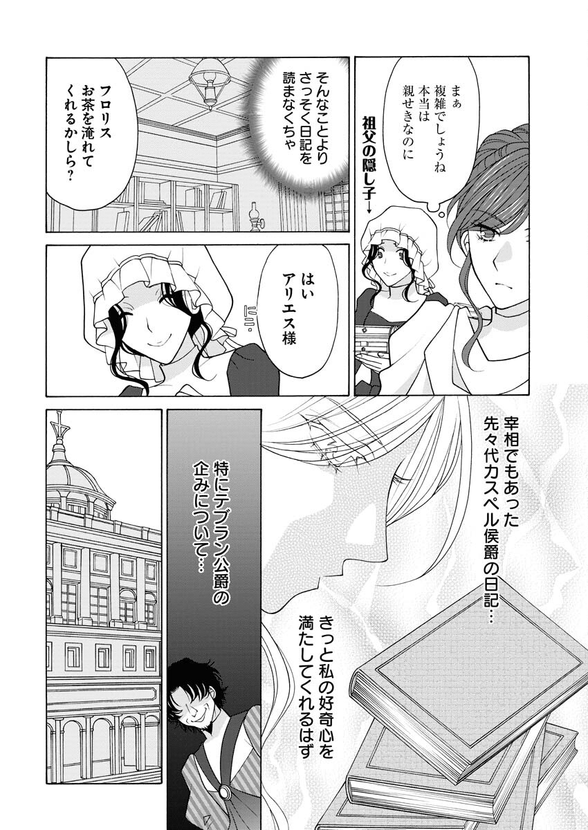 王宮女官の覗き見事件簿〜空気読まずにあなたの秘密暴きます〜 第23話 - Page 5