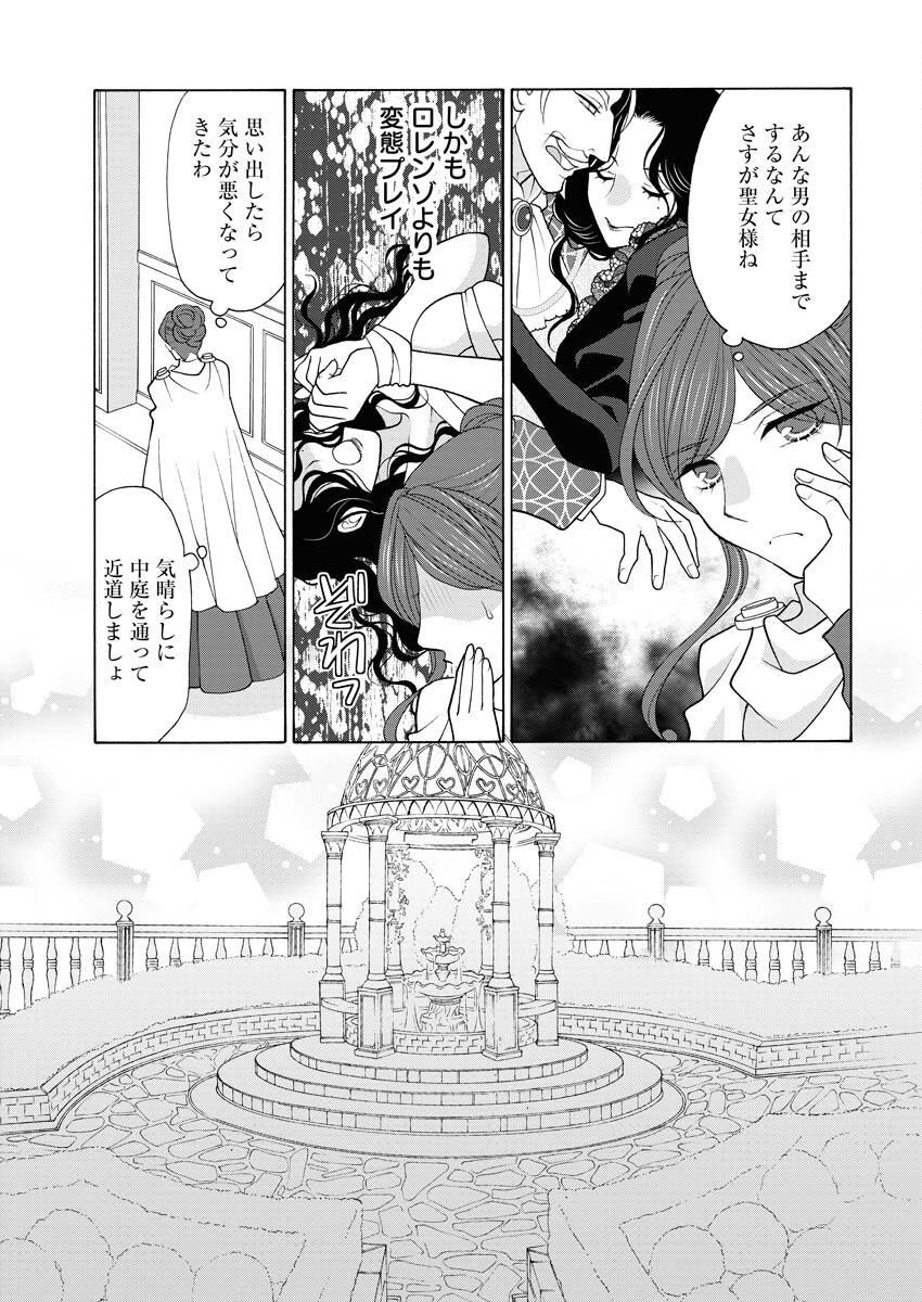 王宮女官の覗き見事件簿〜空気読まずにあなたの秘密暴きます〜 第19話 - Page 16