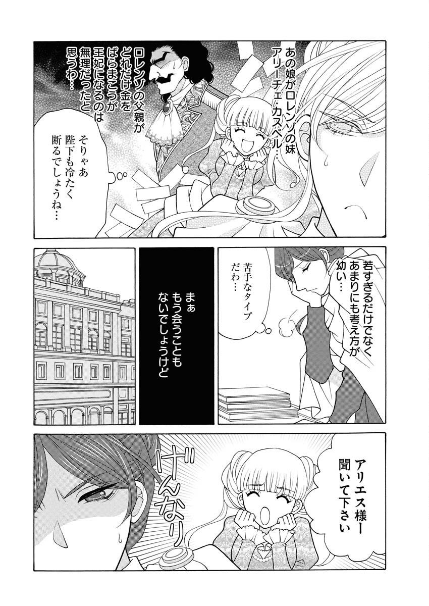 王宮女官の覗き見事件簿〜空気読まずにあなたの秘密暴きます〜 第19話 - Page 5